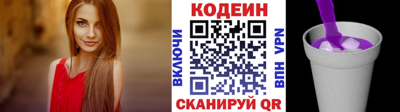 Codein напиток Lean (лин)  что такое наркотик  мега маркетплейс  Приволжский 